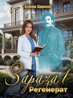 Обложка книги «Регенерат»