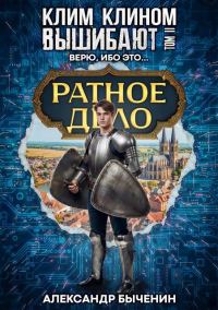 Обложка книги «Верю, ибо это…»