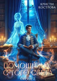 Обложка книги «Оживший мертвец»