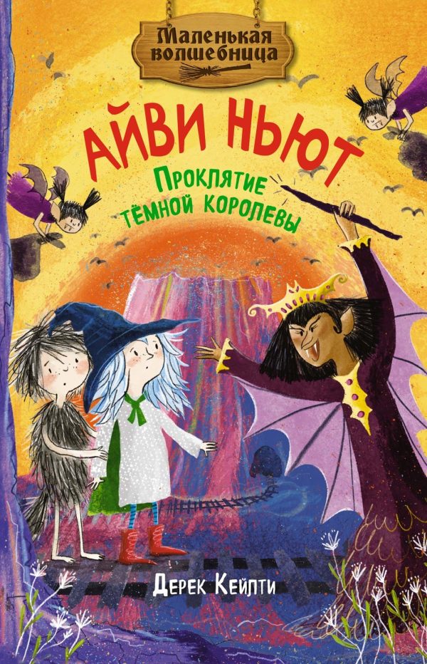 Обложка книги «Проклятие тёмной королевы»