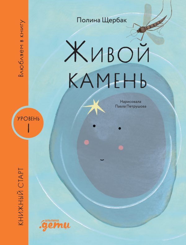 Обложка книги «Живой камень»