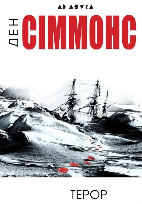 Обложка книги «Терор»