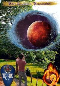 Обложка книги «ТСК: Особый случай/Точка преломления»