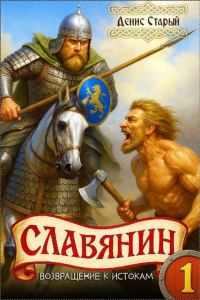Обложка книги «Возвращение к истокам»