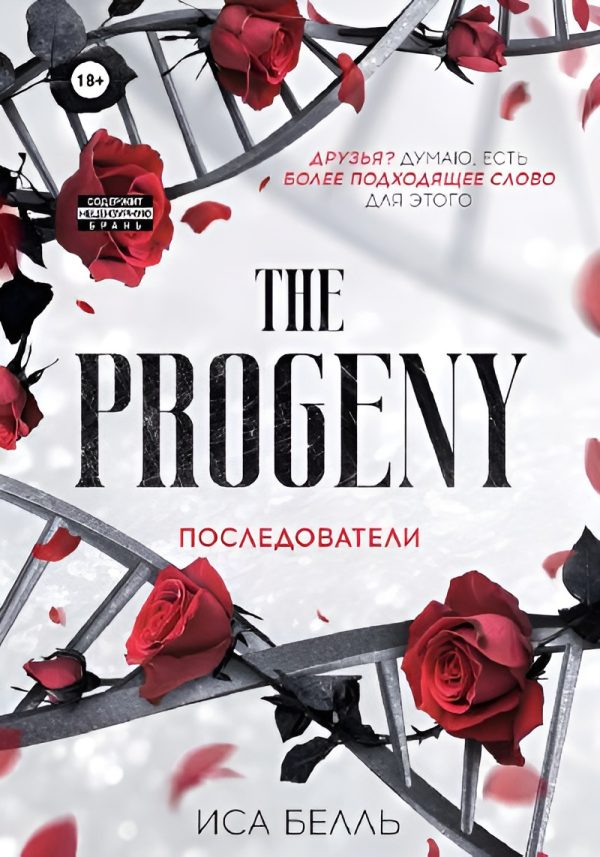 Обложка книги «Последователи»