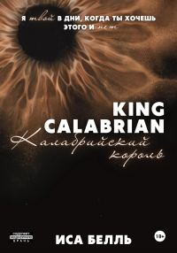 Обложка книги «Калабрийский Король»