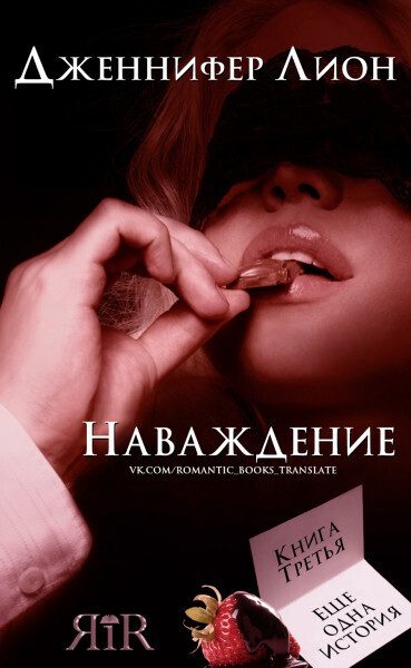 Обложка книги «Наваждение»