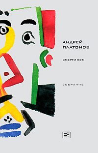 Обложка книги «Том 5. Смерти нет!»