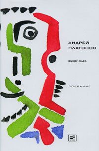 Обложка книги «Том 7. Сухой хлеб»