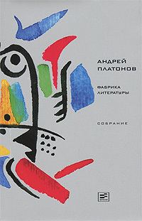 Обложка книги «Том 8. Фабрика литературы»