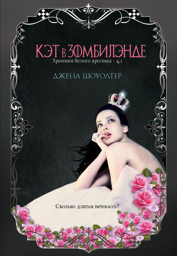 Обложка книги «Кэт в Зомбилэнде»