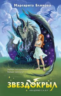 Обложка книги «Звездокрыл»