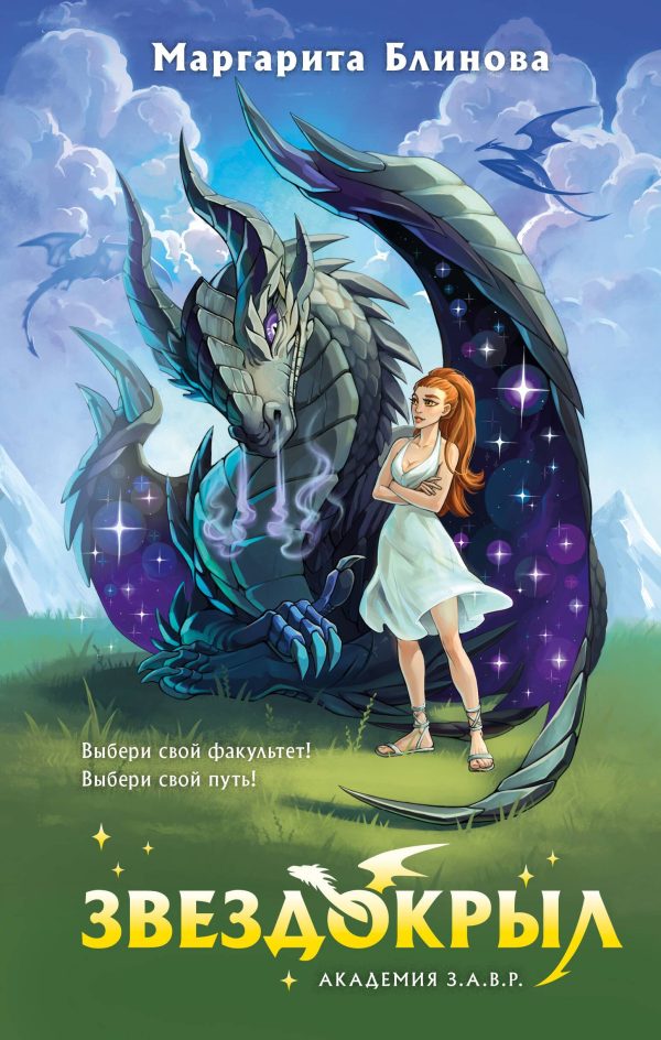 Обложка книги «Звездокрыл»