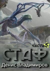 Обложка книги «Некрос. Часть 1»