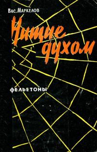 Обложка книги «Нищие духом»