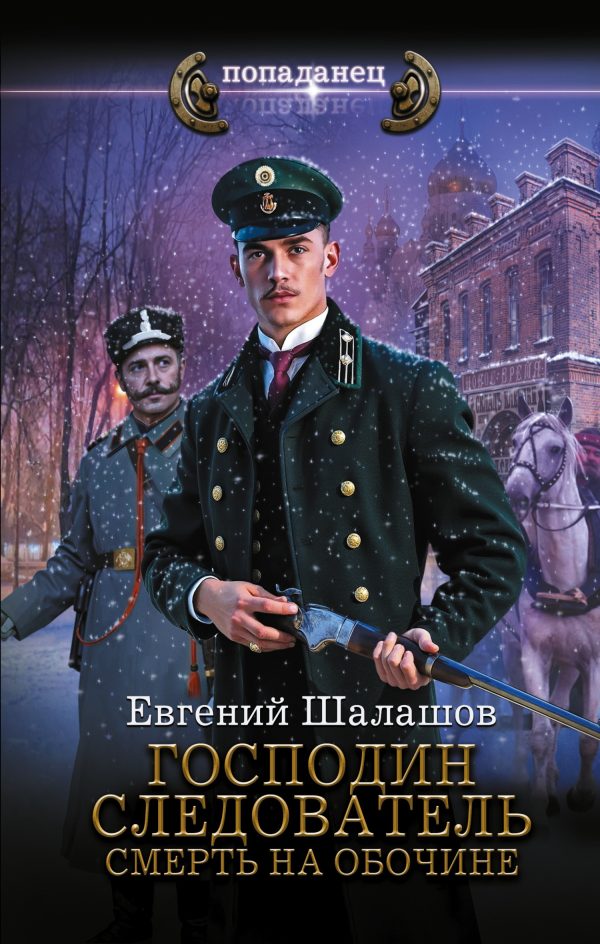 Обложка книги «Смерть на обочине»