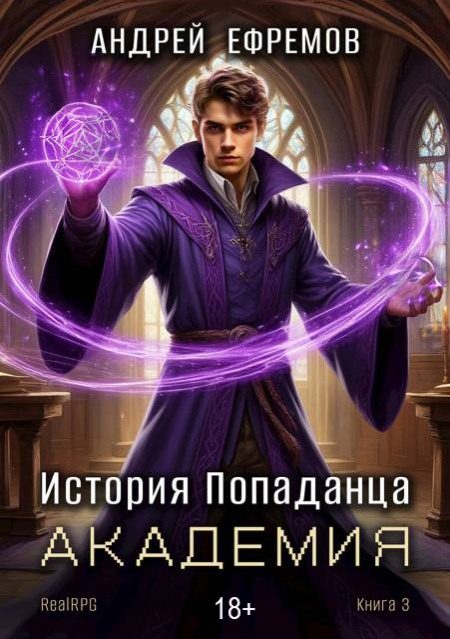 Обложка книги «Академия»
