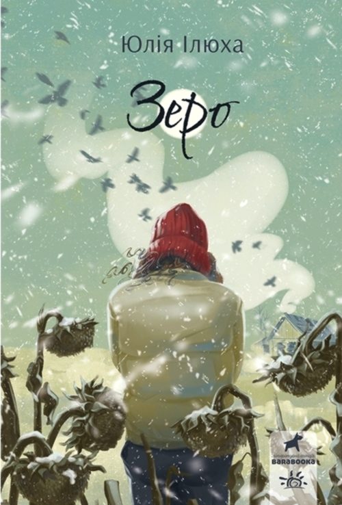 Обложка книги «Зеро»