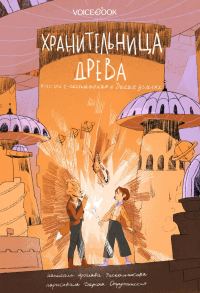 Обложка книги «Испытания в Диких землях»