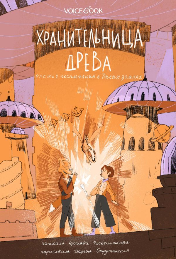 Обложка книги «Испытания в Диких землях»