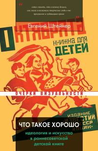 Обложка книги «Что такое хорошо»
