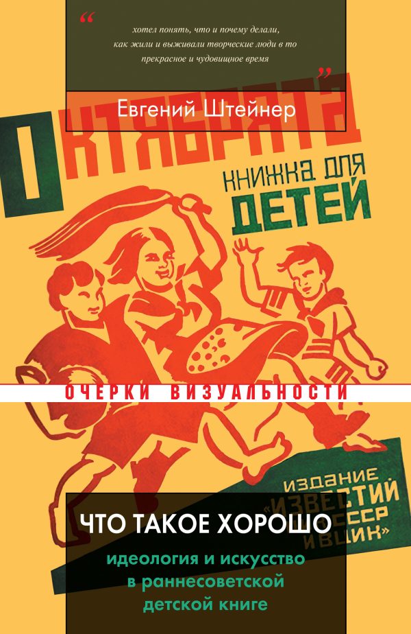 Обложка книги «Что такое хорошо»