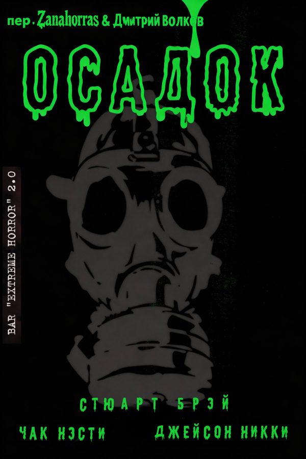 Обложка книги «Осадок»