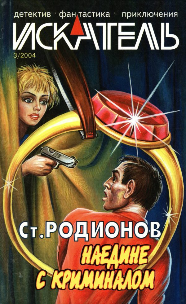 Обложка книги «Искатель, 2004 № 03»