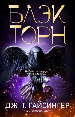 Обложка книги «Блэкторн»