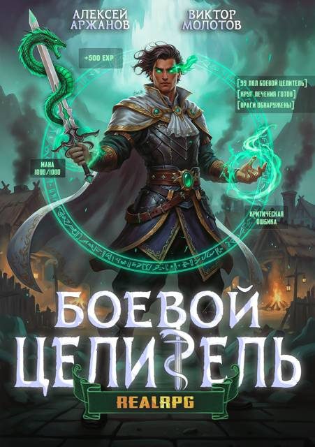 Обложка книги «Класс: Боевой Целитель. Том 3»