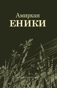 Обложка книги «Повести и рассказы»