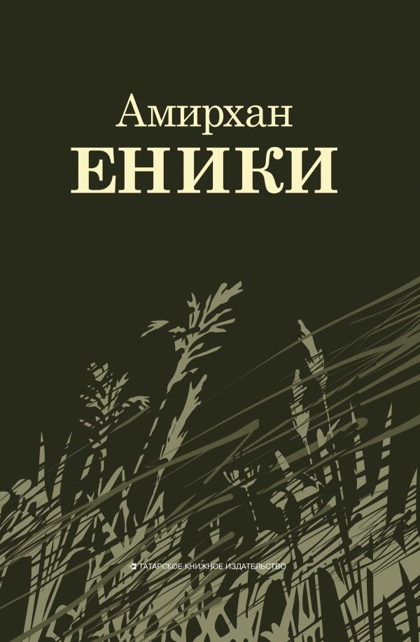 Обложка книги «Повести и рассказы»