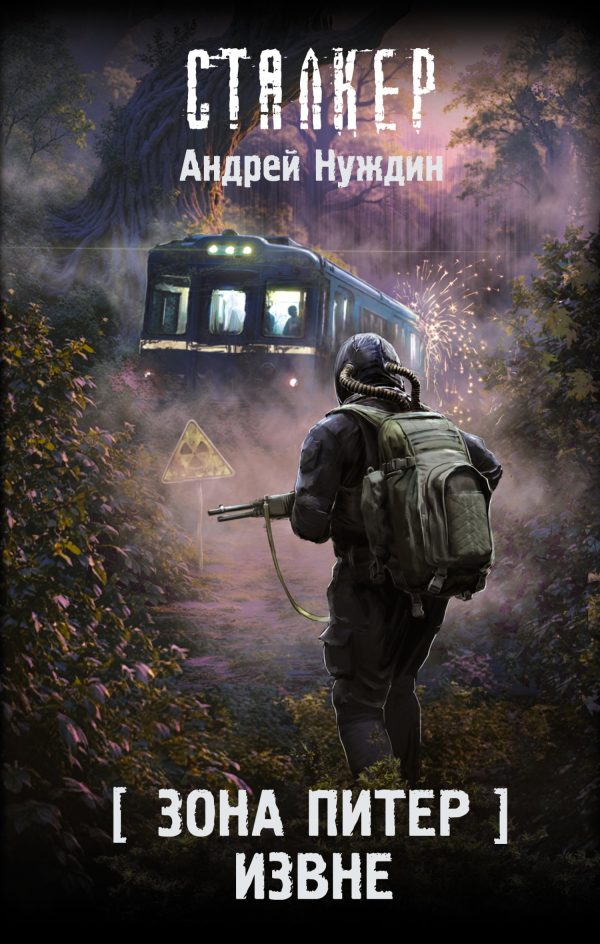 Обложка книги «Извне»