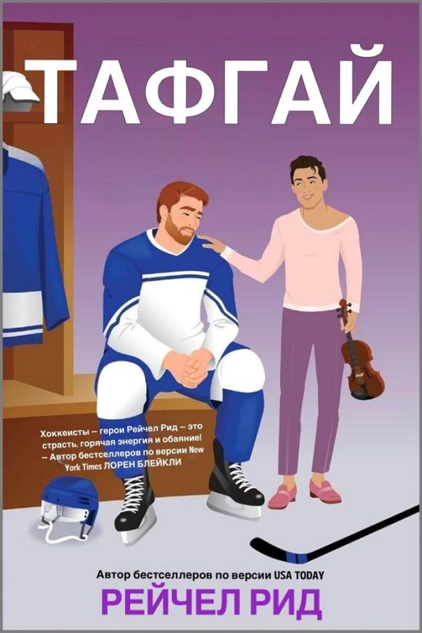 Обложка книги «Тафгай»