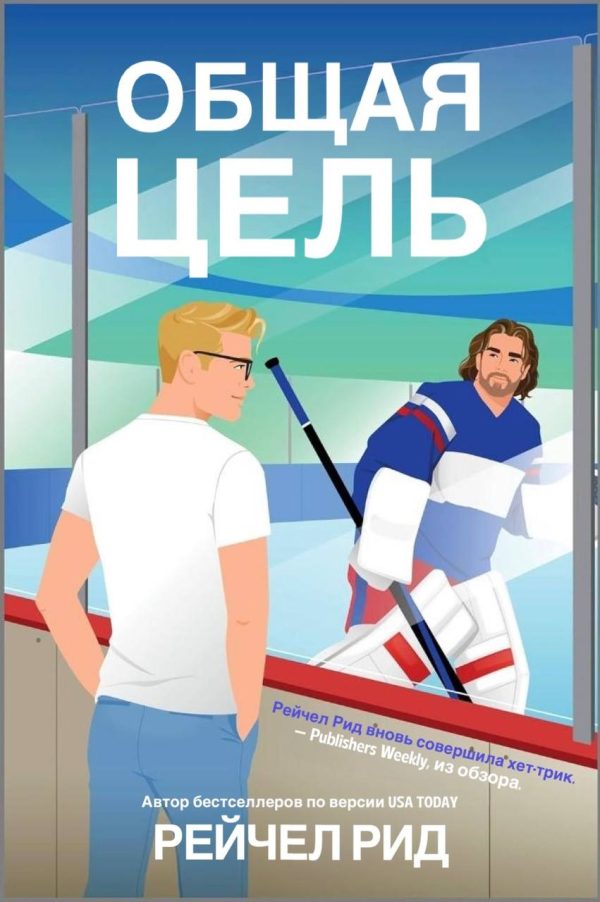 Обложка книги «Общая цель»
