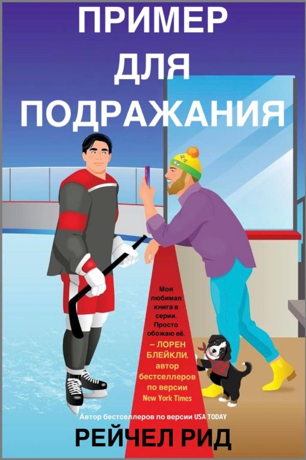 Обложка книги «Пример для подражания»