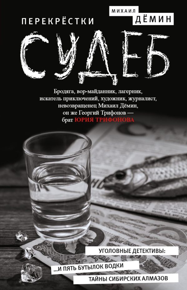 Обложка книги «Перекрестки судеб»