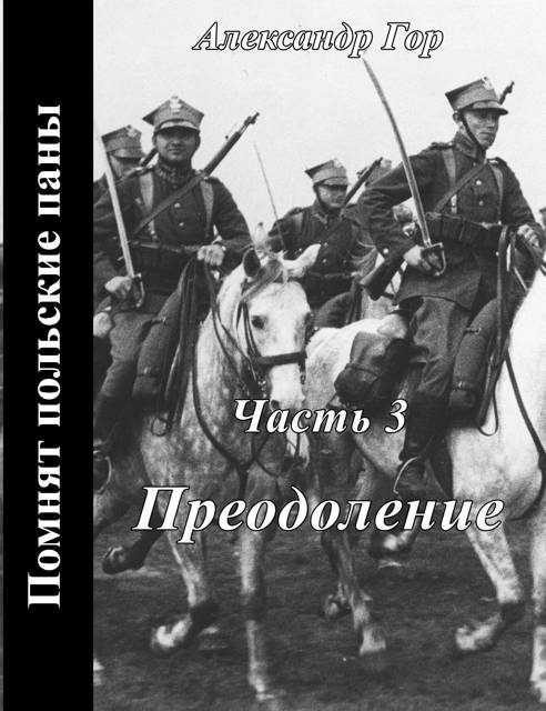 Обложка книги «Преодоление»