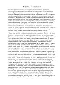 Обложка книги «darketo31. Коробка с карандашами»