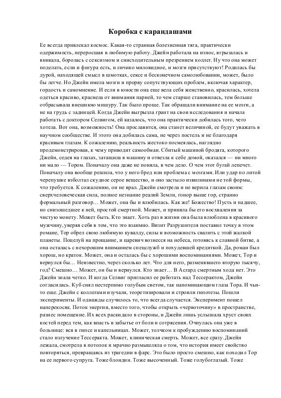 Обложка книги «darketo31. Коробка с карандашами»