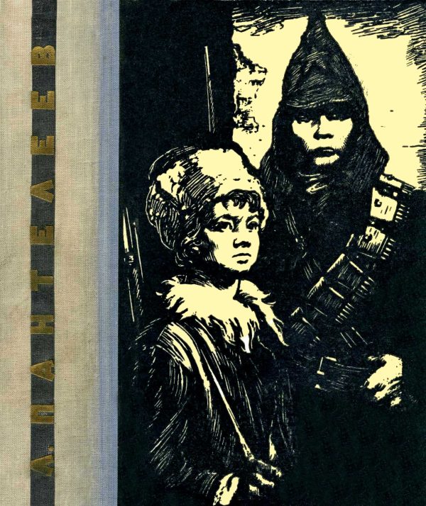Обложка книги «Повести и рассказы»