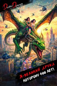 Обложка книги «Я великий друид которому 400 лет! Том 9»