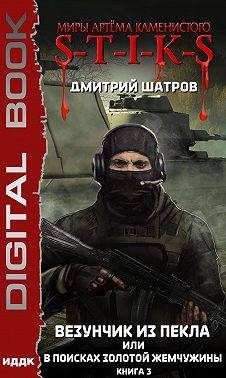 Обложка книги «В поисках золотой жемчужины»