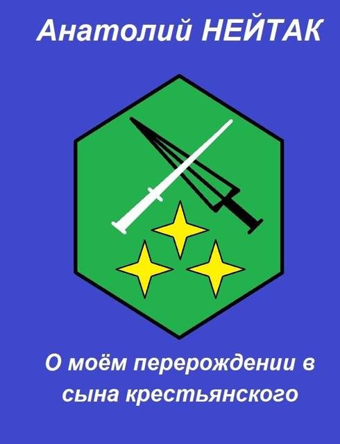 Обложка книги «О моем перерождении в сына крестьянского 3»