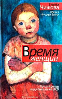 Обложка книги «Время женщин»