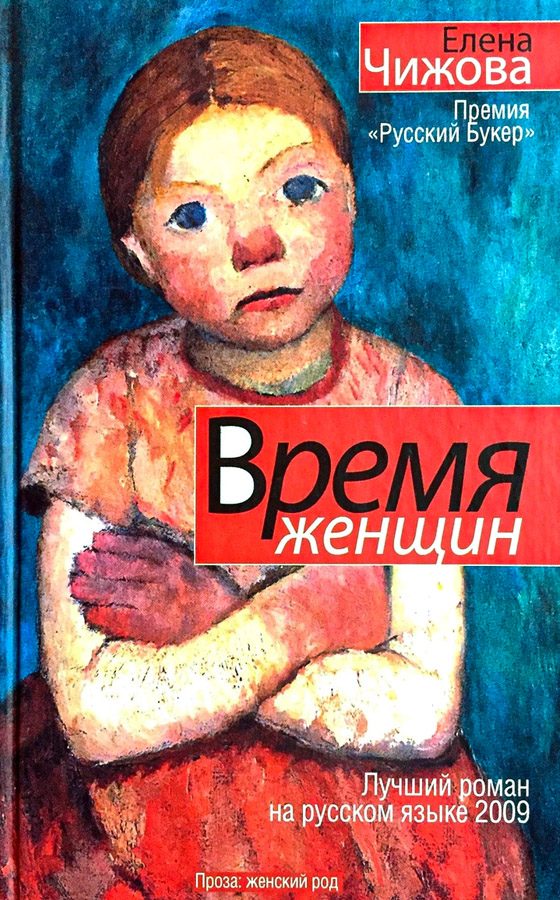 Обложка книги «Время женщин»