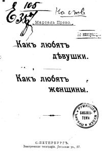 Обложка книги «Как любят девушки. Как любят женщины»