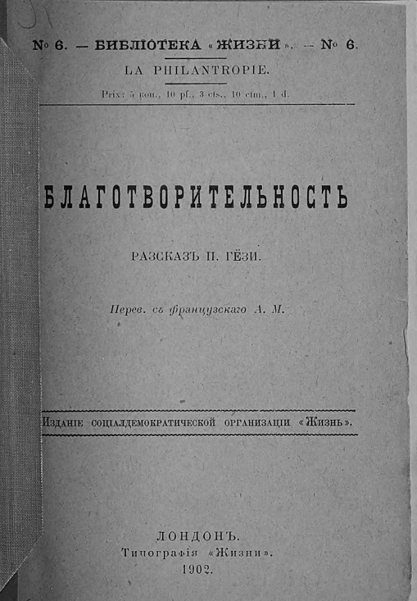 Обложка книги «Благотворительность»