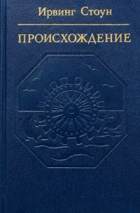 Обложка книги «Происхождение»