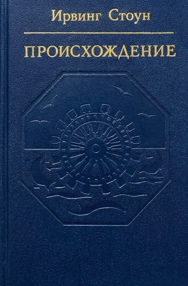 Обложка книги «Происхождение»